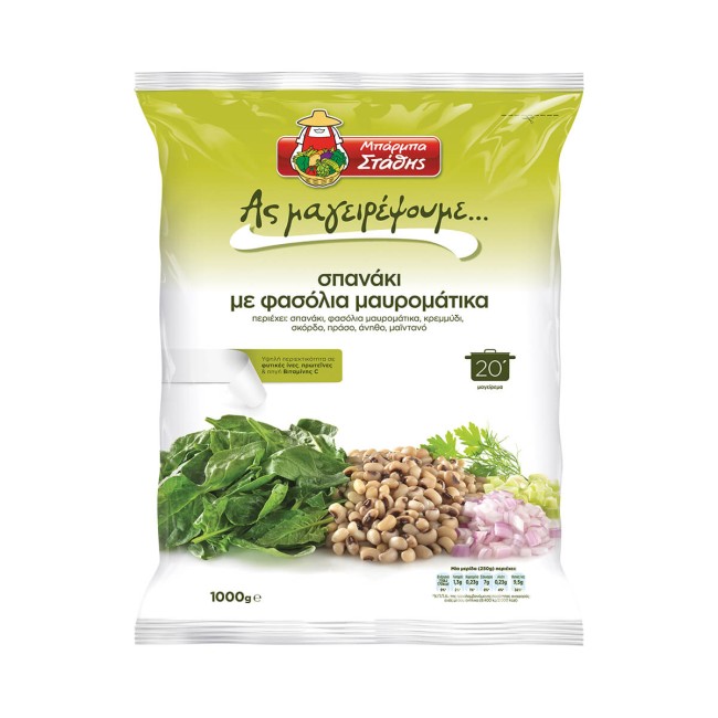 Μπάρμπα Στάθης 