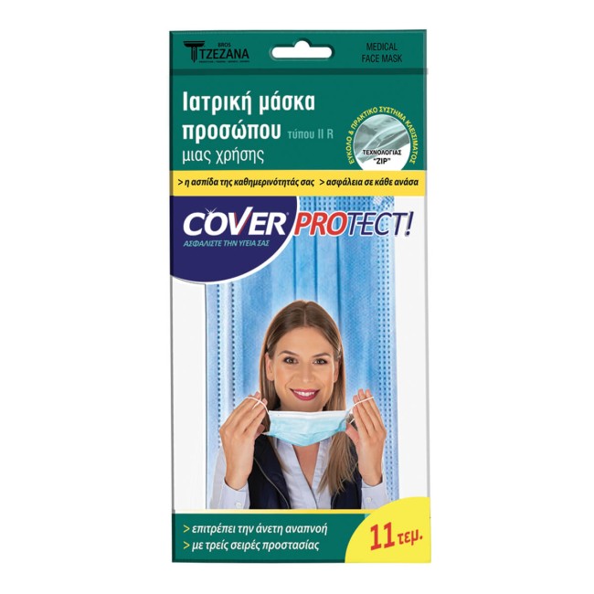 Cover Μάσκα Προσώπου Μίας Χρήσης 11τμχ Cover Μάσκα Προσώπου Μίας Χρήσης 11τμχ