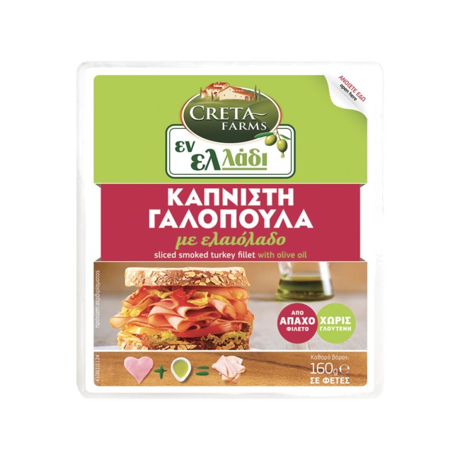 Creta Εν Ελλάδι Γαλοπούλα Καπνιστή Χωρίς Γλουτένη 160gr