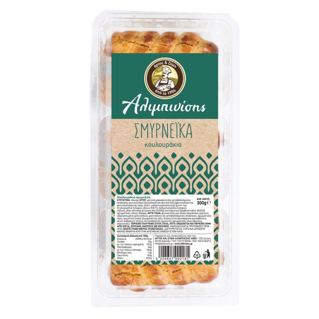 Αλιμπινίση Κουλουράκια Σμυρνέικα 300gr