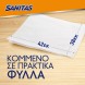 Sanitas Αντικολλητικό Χαρτί Κομμένο Σε Φύλλα 18Φ