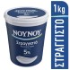 ΝΟΥΝΟΥ Γιαούρτι Στραγγιστό 5% 1Kg