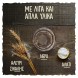 Wasa Φρυγανιές με Σίκαλη Original 275gr