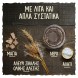 Wasa Φρυγανιές Ολικής Άλεσης με Προζύμι 235gr