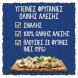 Wasa Φρυγανιές Ολικής Άλεσης με Προζύμι 235gr