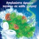 Bref WC Power Active Pine Forest Μπλοκ Τουαλέτας 50g