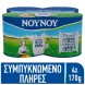 ΝΟΥΝΟΥ Γάλα Εβαπορέ Πλήρες 7,5% 4x170g