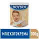 ΝΟΥΝΟΥ Μπισκοτόκρεμα 300gr ΝΟΥΝΟΥ Μπισκοτόκρεμα 300gr