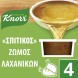 Knorr Σπιτικός Ζωμός Λαχανικών 112gr