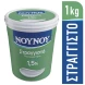 ΝΟΥΝΟΥ Γιαούρτι Στραγγιστό 1,5% 1Kg