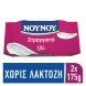 ΝΟΥΝΟΥ Γιαούρτι Στραγγιστό 1,5% Λιπαρά 2x175g ΝΟΥΝΟΥ Γιαούρτι Στραγγιστό 1,5% Λιπαρά 2x175g
