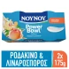ΝΟΥΝΟΥ Power Bowl Ροδάκινο 2% Λιπαρά 2x175gr